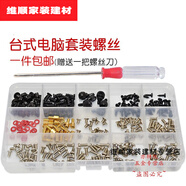 XMSJ適用于華碩聯(lián)想戴爾筆記本螺絲套裝電腦后蓋螺釘盒裝螺絲DIY螺釘 臺式電腦螺絲共286顆