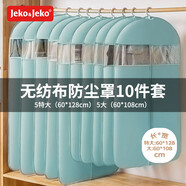 JEKO&JEKO衣服防塵罩防塵袋10件套大衣羽絨服衣物收納袋透明衣罩掛衣袋藍(lán)色