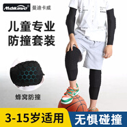 曼迪卡威（Mdikawe）兒童護膝運動(dòng)籃球蜂窩防撞專(zhuān)業(yè)膝蓋護具髕骨跑步防摔護腿裝備 黑色 短款 26cm 到30CM 2只裝 S 適合體重40-54斤