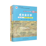 于富生 成本會計學（第9版）（教材+學習指導(dǎo) 套裝2冊）