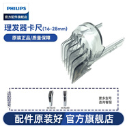 飛利浦（PHILIPS）理發(fā)器HC5610 HC5690刀頭配件 原裝卡齒（16-28mm）