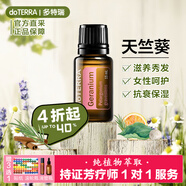 多特瑞（DOTERRA）檸檬野橘舒緩精油情緒天然植物香薰按摩精油 天竺葵15ml【滋養(yǎng)秀發(fā)】