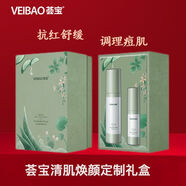 薈寶護(hù)膚套裝蘆薈水乳面霜精華洗面奶平衡凈顏淡化痘印補(bǔ)水保濕 清肌禮盒(調(diào)膚露+祛痘膏)