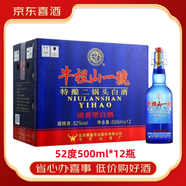 牛欄山二鍋頭 白酒【喜酒】 52度 500mL 12瓶 整箱 牛欄山一號