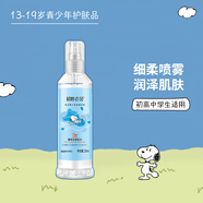 SNOOPY史努比護(hù)膚品青少年爽膚水210ml肌水 中學(xué)生女男保濕軍訓(xùn)補(bǔ)水噴霧 清茉甘泉肌水