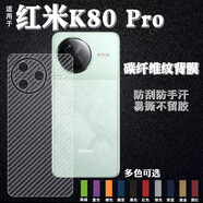 艾么么 適用紅米K80Pro手機(jī)膜k80后殼磨砂保護(hù)膜碳纖維改色彩膜防爆背貼軟性貼紙RedmiK80por冠軍版 紅米K80 Pro 黑色一體背膜+水凝膜【前后2套】