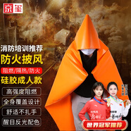京璽 防火斗篷逃生披風(fēng)防毒面具配套用防火隔熱防火毯家庭應(yīng)急 成人款