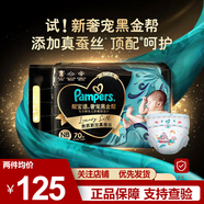 幫寶適（Pampers）幫寶適黑金幫紙尿褲嬰兒尿不濕 紙尿褲NB碼70片(5kg以下)