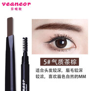 芬呢歐芬呢歐眉筆女防水防汗不易脫色自然持久根根分明野生霧眉粉初學(xué)者 5#氣質(zhì)茶棕：1支