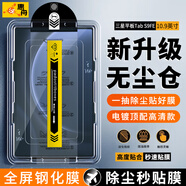 惠舟 三星平板S9/S8/S7/fe鋼化膜無(wú)塵倉(cāng)Tab S7+/S8+/A9+/S9FE秒貼神器全屏覆蓋防爆玻璃平板電腦保護(hù)膜 三星Tab S9FE【10.9英寸】 電鍍高清款丨升級(jí)除塵無(wú)塵艙