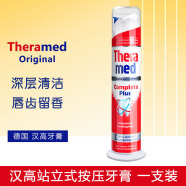 Theramed漢高牙膏進口德國原裝按壓式直立站立式三重牙膏100ML薄荷味清潔 紅色