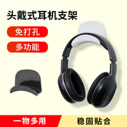 Masentek 掛式耳機(jī)支架電腦藍(lán)牙頭戴式耳麥游戲托架手柄收納掛鉤桌面床頭墻壁粘貼掛架子通用【白色】