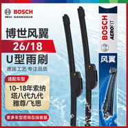 博世（BOSCH）雨刷雨刮器風(fēng)翼U型26/18(10-18年索納塔八代九代/雅尊/飛思)