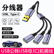 喆凡適用路虎坦克林肯福特JEEP捷途寶馬英菲尼迪USB車(chē)載充電線(xiàn)U盤(pán)連接線(xiàn)轉接頭手機數據線(xiàn)轉換器拓展線(xiàn) 黑色USB公轉USB母一拖三合一數據線(xiàn)分線(xiàn)器 寶馬X1 X2 X3 X4 X5 X6 X7 X8