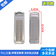 徽曦適配伊萊克斯三星洗衣機過(guò)濾網(wǎng)盒垃圾過(guò)濾器配件XQB45-L61 EAC521S EAC481P XQB52-28DS 112號【灰色款 1個(gè)】拍2送1 拍3送2