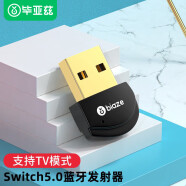 毕亚兹 Switch蓝牙音频发射器5.0适配器(免驱款)适用任天堂Lite/PS4连接无线耳机音响USB转换器 D29