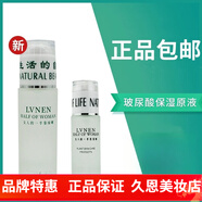 綠嫩官旗化妝護(hù)膚品套裝精華液水乳美容院護(hù)膚專柜正貨 玻尿酸保濕原液80ml靚麗精華液