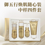 佰草集太極御齡五行煥肌旅行套裝 護膚品中小樣 眼霜乳液潔面精華液 五行旅