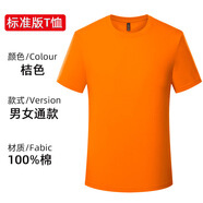雷寶麗200g純棉t恤印字logo工作服定 制刺繡廣告衫圓領(lǐng)短袖班服男女體恤 桔色 S