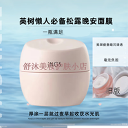 英樹（INGLEMIREPHARM’S）專柜透明質(zhì)酸水乳洗面奶面膜眼霜肌肽熬夜旗艦護(hù)膚品套裝 松露晚安面膜50g