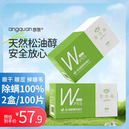 昂泉4松油醇除螨濕巾茶樹精油眼瞼棉片眼貼眼睛去螨蟲眼部清潔眼癢 【長效呵護雙眼】2盒(更優(yōu)惠)
