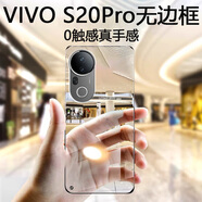摯衛(wèi)士【裸機(jī)手感】適用vivo s20pro手機(jī)殼vivo s20pro保護(hù)套 超薄全透明無(wú)邊框防摔簡(jiǎn)約高透散熱