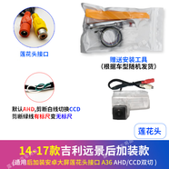 露劍航適用吉利遠(yuǎn)景倒車攝像頭倒車影像攝像頭GC7全球鷹攝影頭高清防水 后裝大屏蓮花頭-吉利遠(yuǎn)景 技術(shù)指導(dǎo)+工具+質(zhì)保2年+順豐包郵