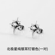 黛天使北極星純銀耳釘男潮感2025潮流個(gè)性男款小眾男生痞帥耳飾耳環(huán) 北極星耳釘--銀色--一對