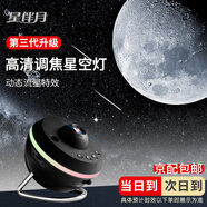 星伴月送男女友生日禮物星空投影燈男孩女孩畢業(yè)禮物滿天星臥室氛圍擺件 【升級(jí)三代】主機(jī)+13投影盤+禮袋