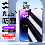 閃魔適用蘋果14Pro/13鋼化膜 iphone13pro/14Promax 全屏手機膜plus高清抗指紋防爆除塵膜抗藍光防窺膜 1片【25°防窺膜】+神器 蘋果14Pro