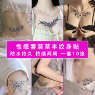 旅峯草本紋身貼男士防水持久洗不掉女魅魔英文花臂半永久不反光紋身貼 性感套裝10張【草本果汁半永久】