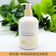 歐詩(shī)漫OSM珍珠瀅潤香氛身體乳潤膚滋潤補水保濕全身持久留香320ml