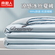 南極人（Nanjiren）空調被夏涼被水洗冰絲涼感夏被單人學(xué)生宿舍春秋被子純色刺繡被芯 輕羽-天空藍【A類(lèi)抑菌 涼而不冰 180x220cm夏被四件套