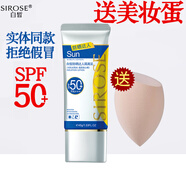 SIROSE白皙防曬達(dá)人隔離乳高倍防曬霜輕薄提亮遮瑕修顏保濕美白防曬霜 1支【專柜正品，送美妝蛋】