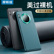 摩斯維 適用華為Mate30pro手機殼華為Mate30保護套30epro真素皮全包曲面屏防摔男皮套 M30Pro/30EPro丨4/5G青山黛丨經(jīng)典款