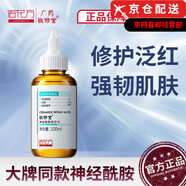 佰花方官i方斷黑清肌潤(rùn)顏精華液面膜精華水乳面霜旗艦護(hù)膚品套裝店 神經(jīng)酰胺柔膚水