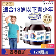 3瓶*EZZ賴氨酸成長丸鈣鎂鋅維生素D3K2兒童成長發(fā)育ezz骨樂咀嚼片 3瓶裝(一周期)