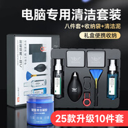 博音電腦清潔套裝筆記本電腦清理潔套裝清灰塵工具鍵盤(pán)手機清理屏幕清潔劑 蘋(píng)果筆記本清潔電視機箱 電腦清潔套裝升級10件套