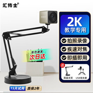 匯博士 自動對焦攝像頭 遠(yuǎn)程教學(xué)直播微課錄制課堂演示 高清筆記本臺式電腦攝像機高拍儀 X20圓盤底座款