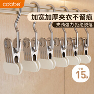 卡貝（cobbe）褲夾子15個(gè)裝無(wú)痕加寬防滑多功能帶掛鉤帽子襪子裙子褲子夾晾衣架