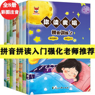 你讀我唱（全8冊(cè)）小學(xué)生一二年級(jí)拼音拼讀強(qiáng)化訓(xùn)練課外讀物 幼兒園兒歌睡前故事 彩圖注音版課外閱讀書(shū)籍 聲母韻母拼音認(rèn)讀