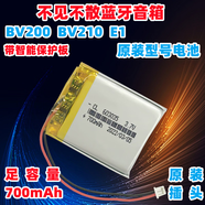 粟慄不見不散BV200藍(lán)牙音箱電池E1603035迷你小音響bl—5c鋰電池 乳白色 603035  帶插頭