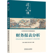 財務(wù)報表分析
