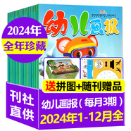 【正版】幼兒畫報雜志2025年1-8月新【全年/半年訂閱/2024年1-12月】紅袋鼠3-7歲寶寶智力早教兒童繪本故事貼紙非過刊K 現(xiàn)貨【24年1-12月】全年珍藏送恐龍拼圖