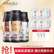 Casmara黃金修護(hù)面膜涂抹式補水保濕提亮深層清潔緊致修護(hù)面膜 黃金面膜組合/3支