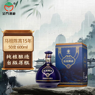 馬祖高粱酒 50度陳高15年 600ml 單瓶裝 純糧釀造 臺版原瓶