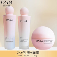 歐詩(shī)漫營(yíng)養(yǎng)美膚水乳護(hù)膚品套裝煙酰胺美白淡斑補(bǔ)水保濕化妝品學(xué)生正品女 組合:水+乳液+面霜