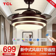 TCL風(fēng)扇吊扇隱形扇葉簡約新中式餐廳臥室客廳遙控高顯指LED燈具中山 天月-高顯變頻風(fēng)扇燈雙控42寸36W