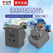 公牛轉換器插座出國旅行專用國外電源轉國標轉換頭俄羅斯泰國韓國法國歐洲等歐標澳標美標英標轉換插頭 【德標轉換插頭】3插位 L02G深空灰
