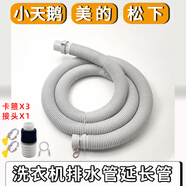 徽曦美的洗衣機排水管 彎頭下水管小天鵝出水管子軟管加長(cháng)延長(cháng)管全自動(dòng)滾筒波輪配件大全MB80V31 （加長(cháng)延長(cháng)管）3.0米排水管+接頭+卡箍